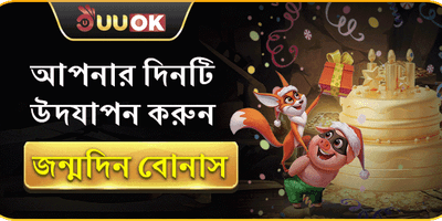VIP জন্মদিন বিশেষ উপহার