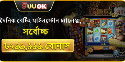 মাইলেস্টোন মেগা বোনাস